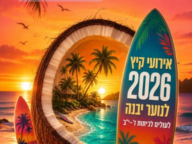 מתוך חוברת אירועי קיץ לנוער ביבנה