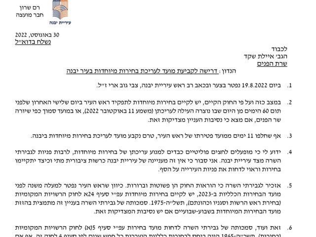 המכתב של עו״ד רם שרון
