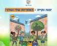 עיריית יבנה
