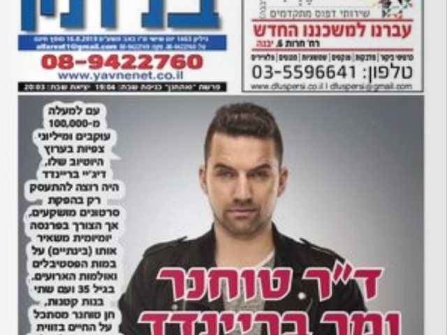 'יבניתון'/'יבנה נט'