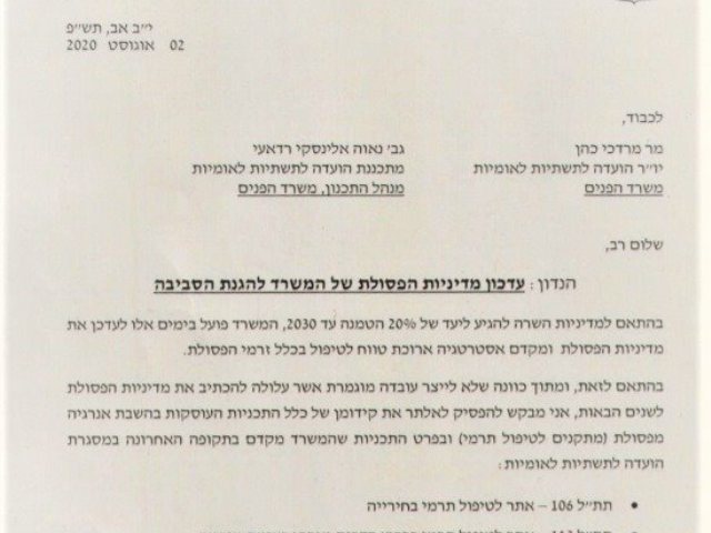ההודעת של משרד הבריאות