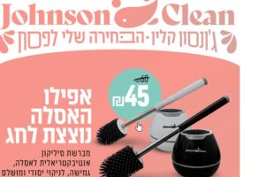 אפילו האסלה נוצצת לחג!  ג’ונסון קלין - הבחירה שלי לפסח!