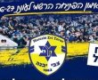 מכבי "צבי" יבנה פותחת את עונת 2026/27: אימון הפתיחה ייערך ביום שלישי ויהיה פתוח לקהל