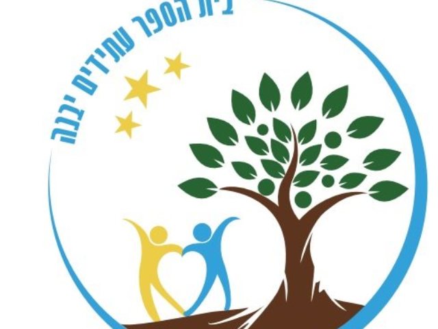 הסמל שנבחר בבית ספר עתידים