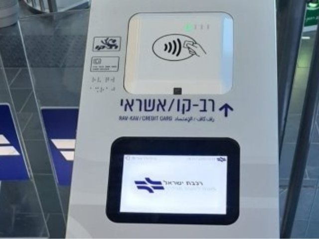 צילום: דוברות רכבת ישראל