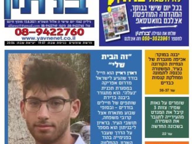 יבניתון