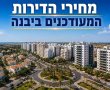 מחירי הדירות ביבנה: כמה עולה היום דירה ממוצעת בעיר?
