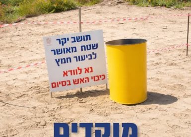 עיריית יבנה